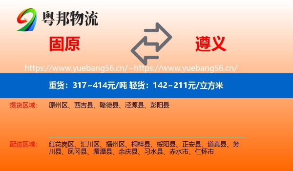固原到遵义物流