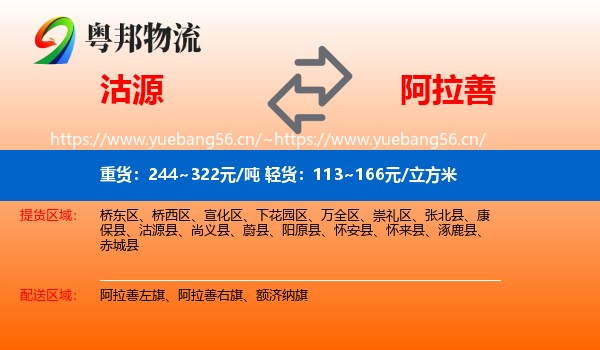 沽源县到阿拉善盟物流专线