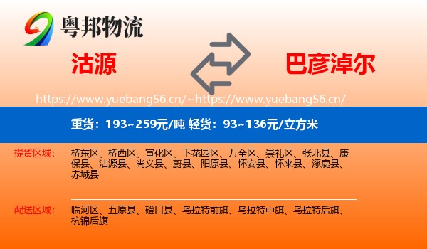 沽源县到巴彦淖尔物流专线