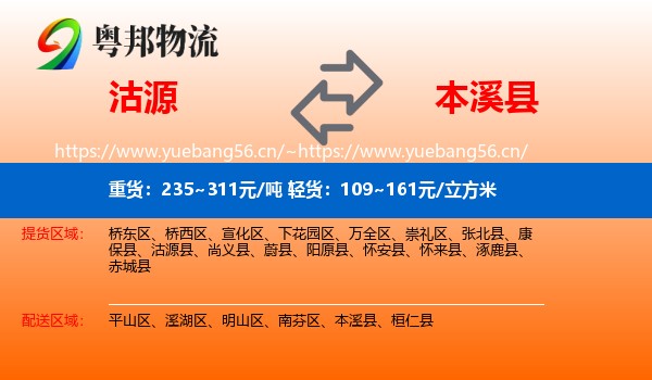 沽源到本溪县物流