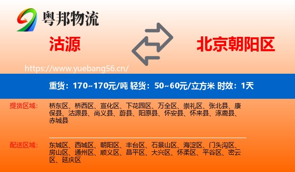 沽源到朝阳区物流专线名片