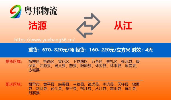 沽源到从江县物流专线名片