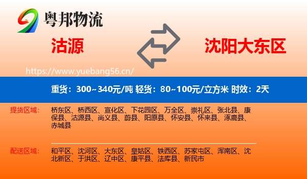 沽源到大东区物流专线名片