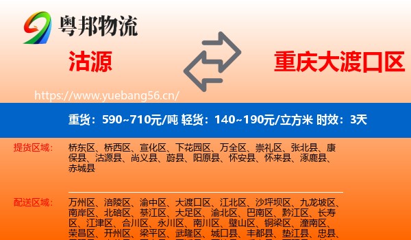 沽源到大渡口区物流专线名片