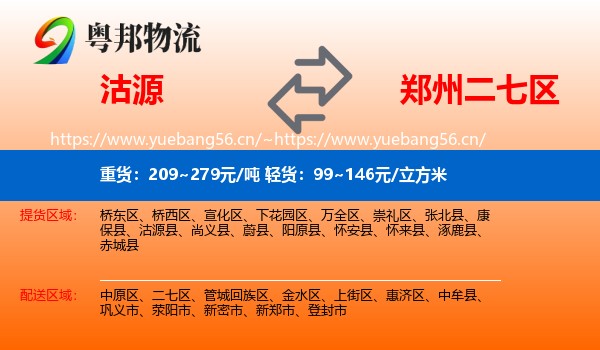 沽源到二七区物流