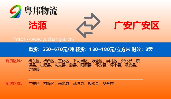 沽源到广安区物流专线名片