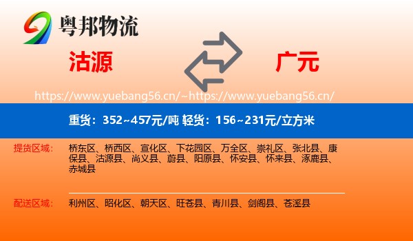 沽源到广元物流