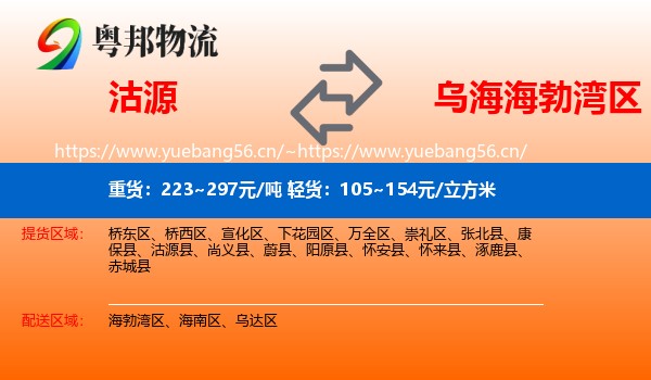 沽源到海勃湾区物流