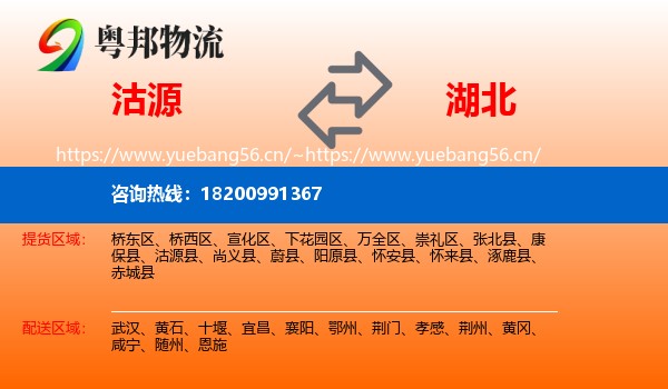 沽源县到湖北物流专线