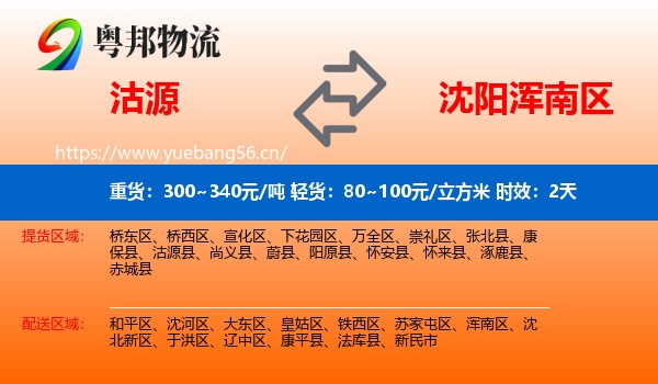 沽源到浑南区物流专线名片