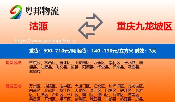 沽源到九龙坡区物流专线名片