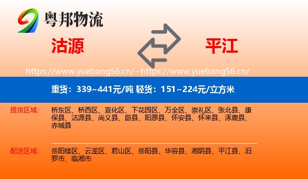 沽源到平江县物流