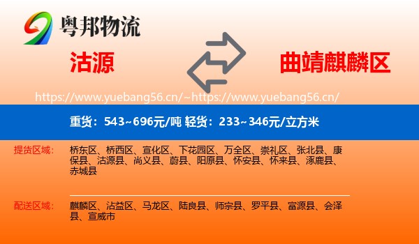 沽源到麒麟区物流