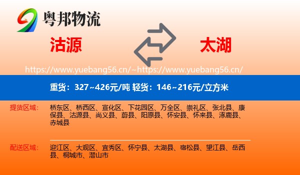 沽源到太湖县物流