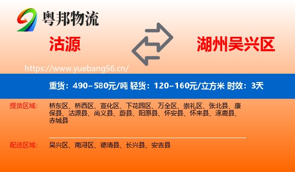 沽源到吴兴区物流专线名片