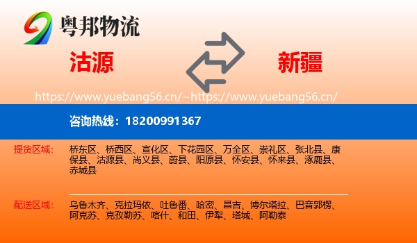 沽源到新疆物流