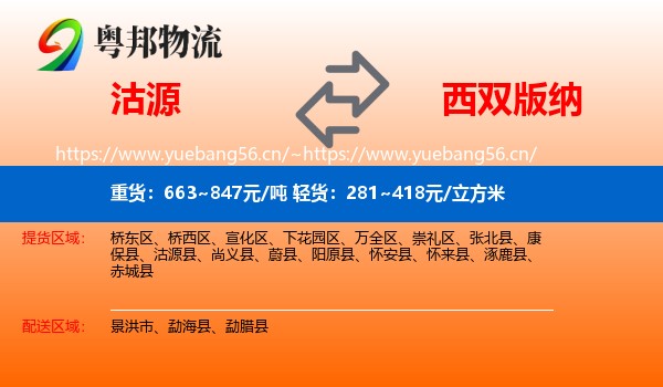沽源到西双版纳物流