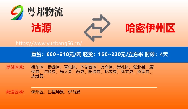 沽源到伊州区物流 沽源到伊州区物流专线名片