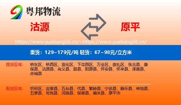 沽源到原平市物流