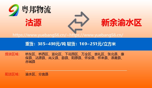 沽源到渝水区物流