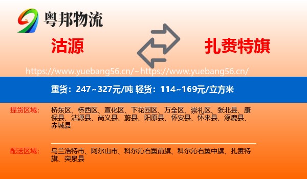 沽源到扎赉特旗物流