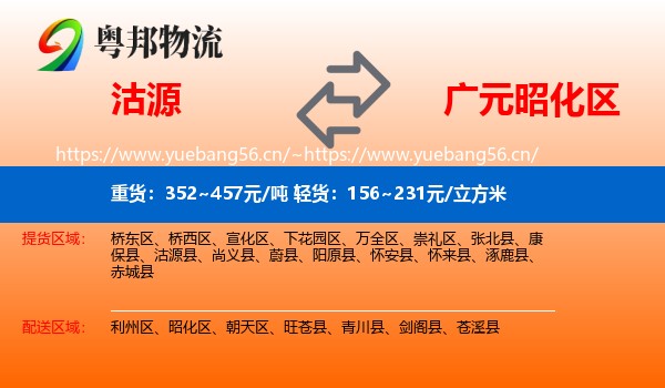 沽源到昭化区物流