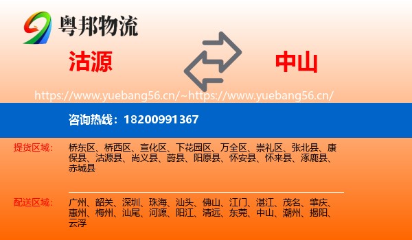 沽源到中山物流