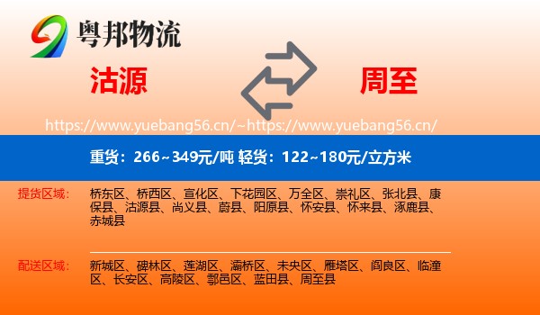 沽源到周至县物流