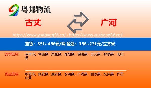 古丈到广河县物流