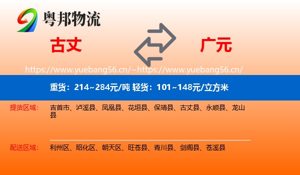 古丈到广元物流