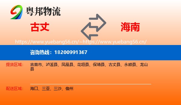 古丈县到海南物流专线