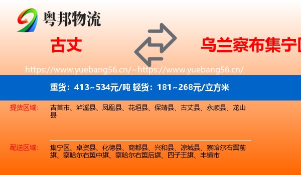 古丈到集宁区物流