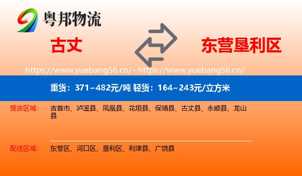 古丈到垦利区物流