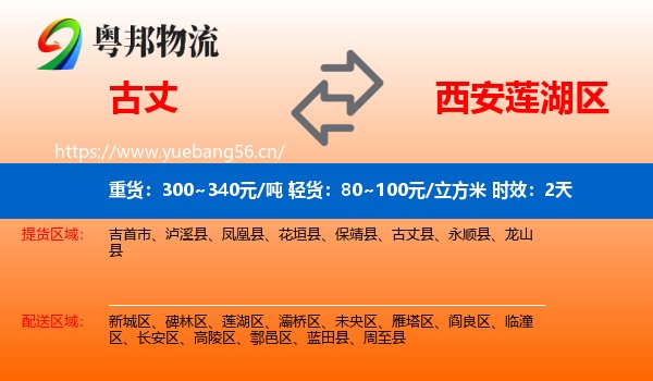古丈到莲湖区物流 古丈到莲湖区物流专线名片