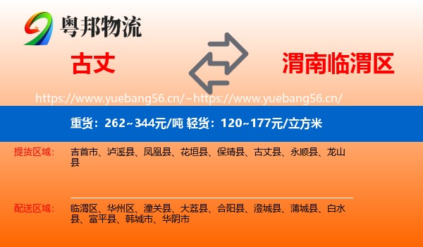 古丈到临渭区物流
