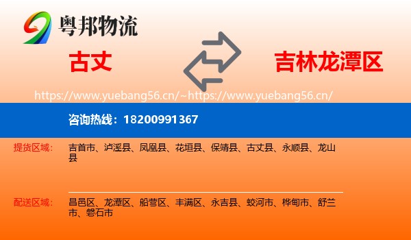 古丈到龙潭区物流