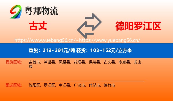 古丈到罗江区物流