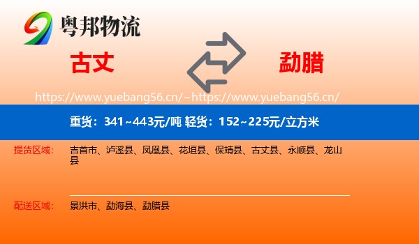 古丈到勐腊县物流