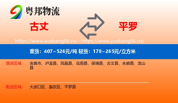 古丈到平罗县物流