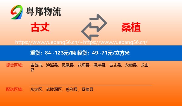 古丈到桑植县物流