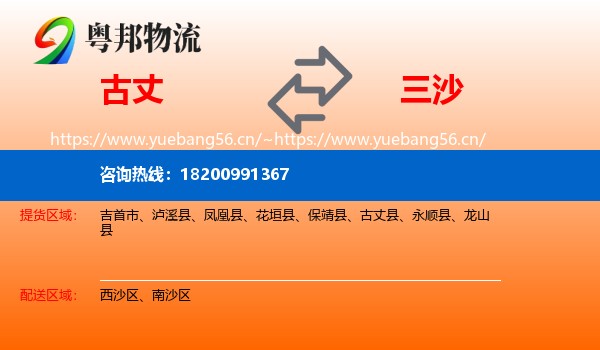 古丈到三沙物流