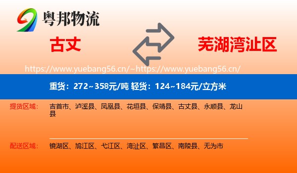 古丈到湾沚区物流