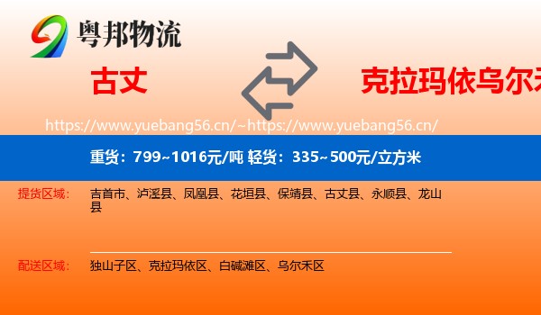 古丈到乌尔禾区物流