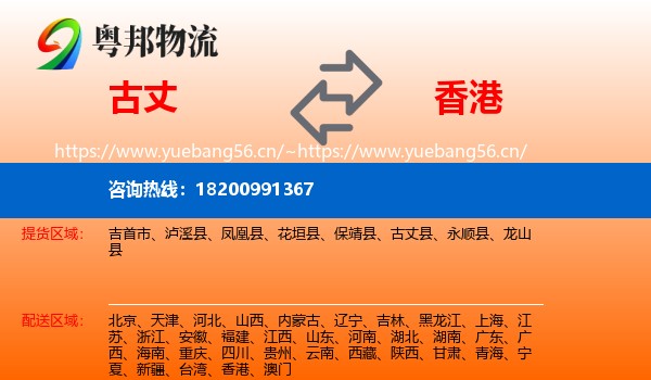 古丈县到香港物流专线