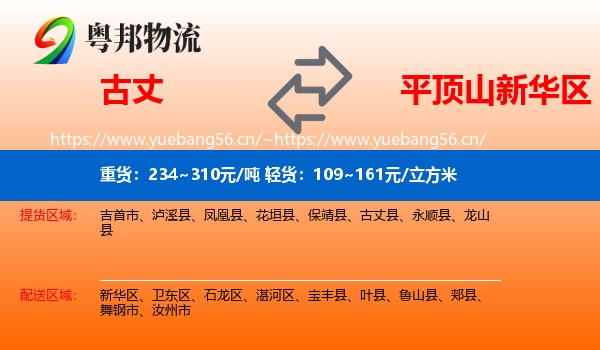 古丈到新华区物流