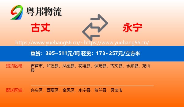 古丈到永宁县物流