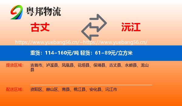 古丈到沅江市物流