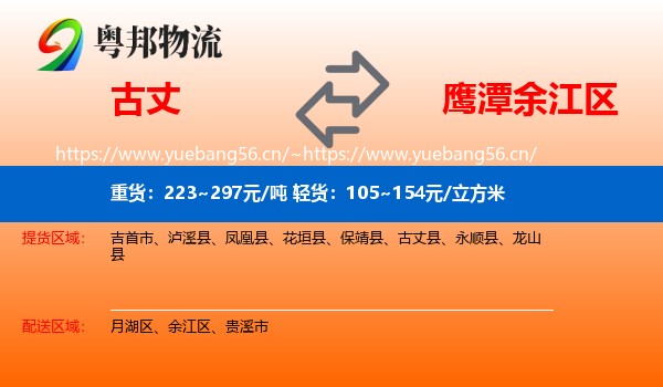 古丈到余江区物流