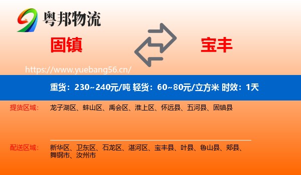 固镇到宝丰县物流专线名片