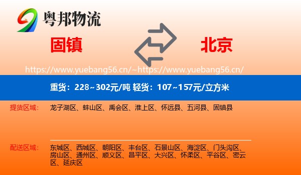 固镇县到北京物流专线